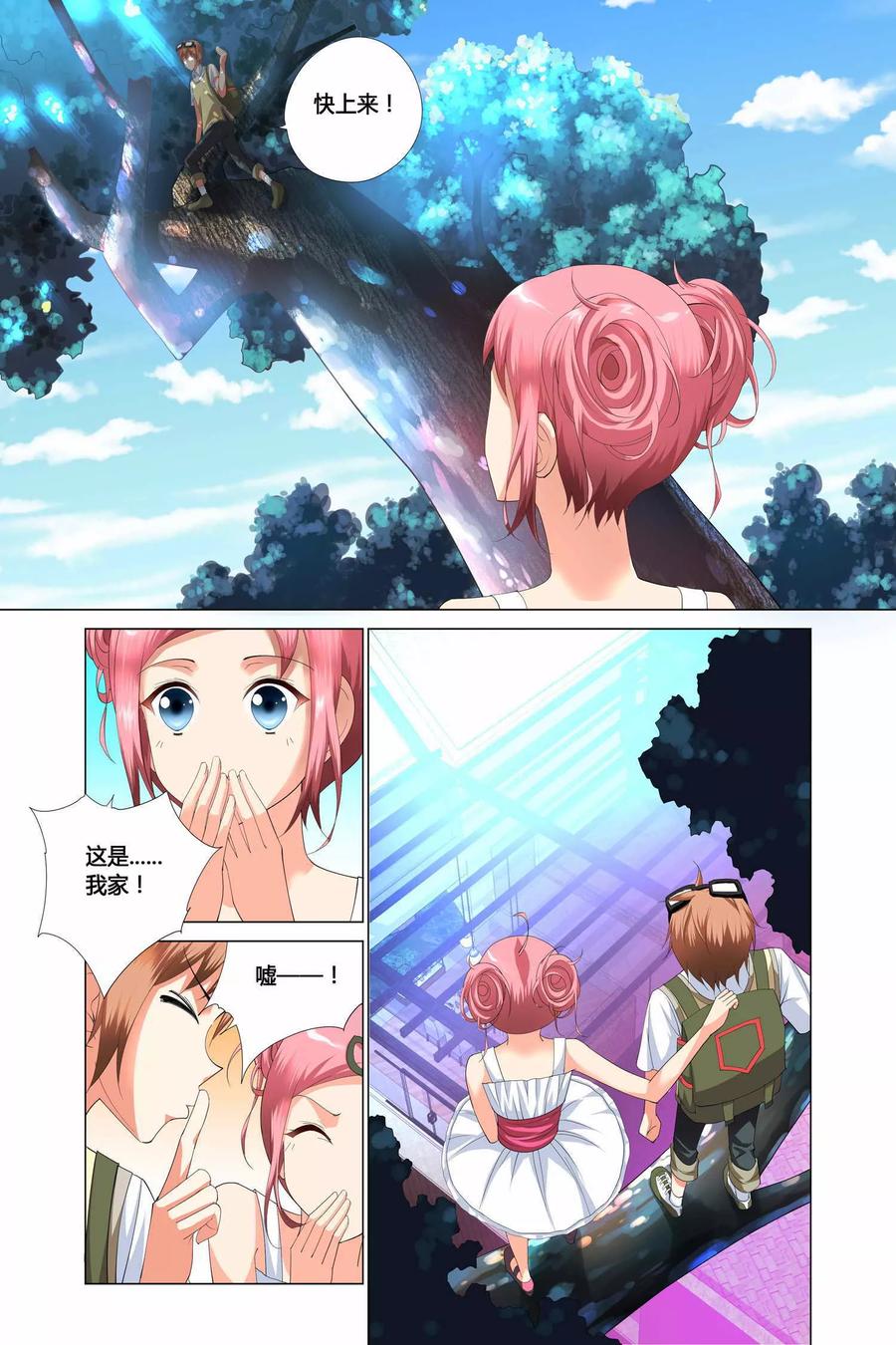 记忆之匙 第9话 第4页