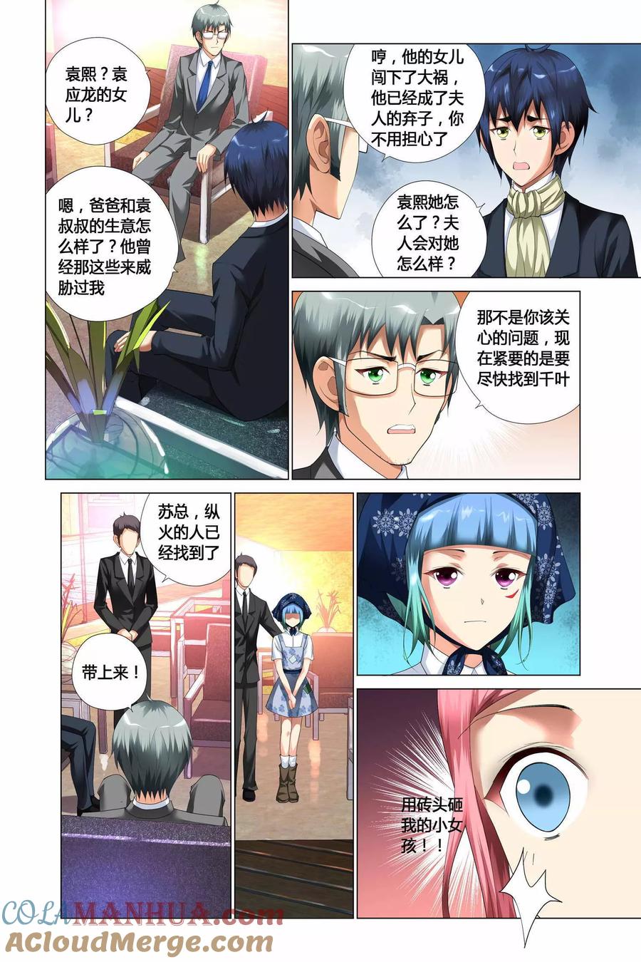 记忆之匙 第9话 第7页