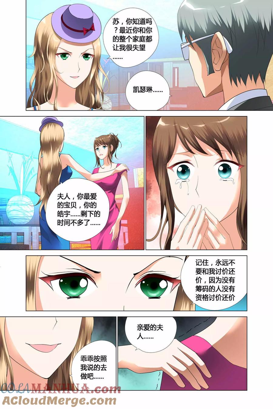 记忆之匙 第9话 第11页