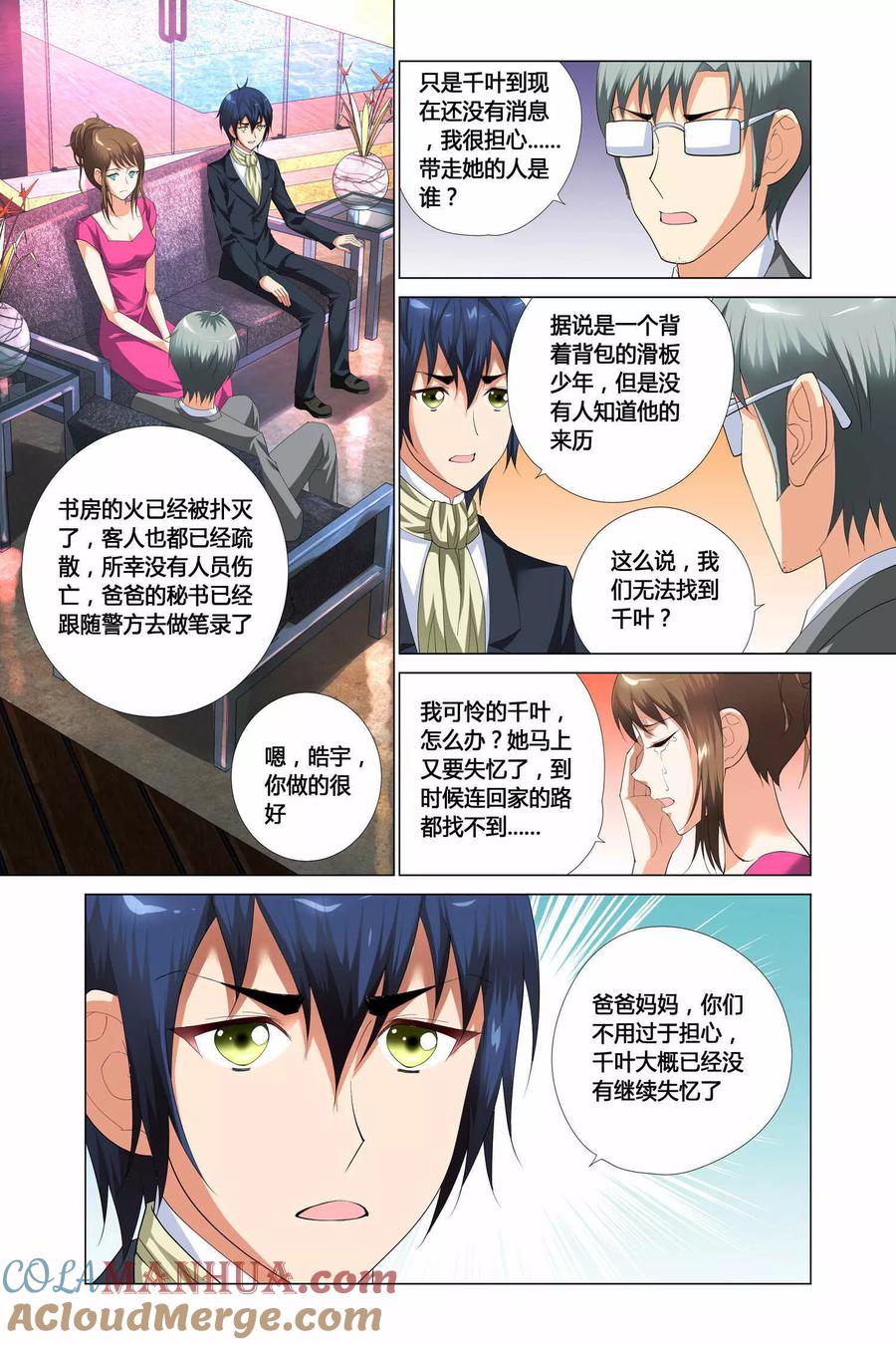 记忆之匙 第9话 第5页