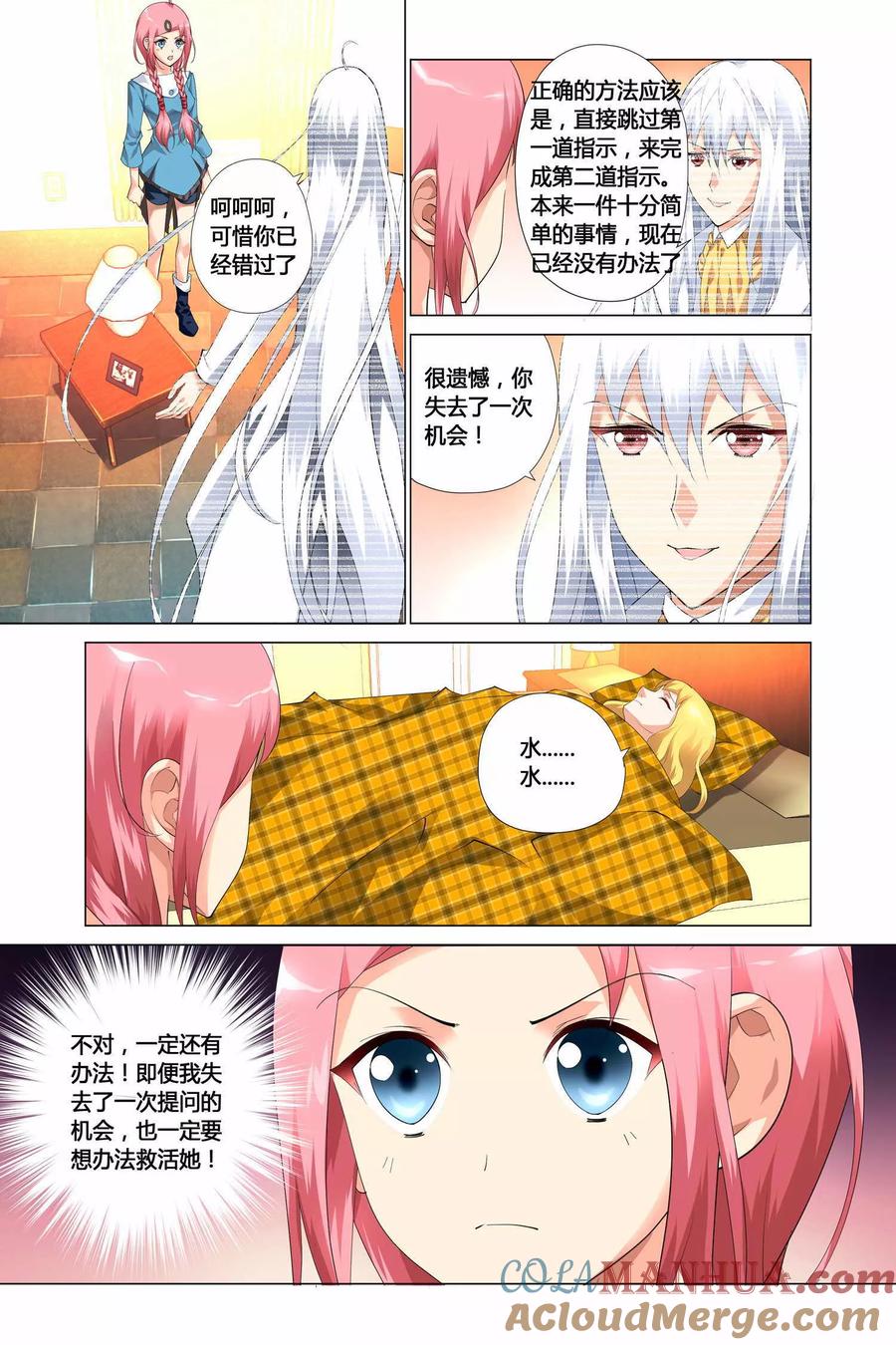 记忆之匙 第10话 第21页
