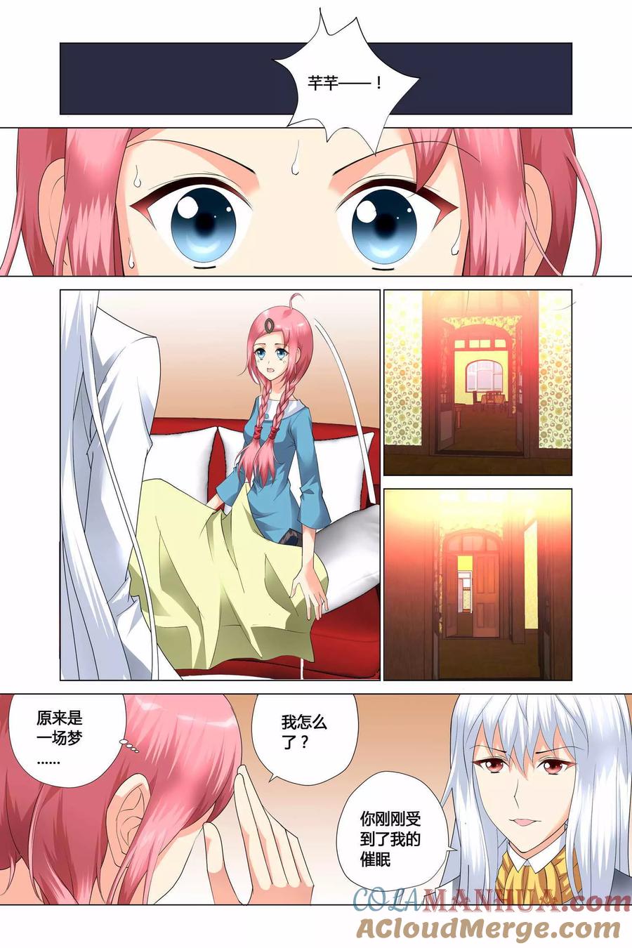 记忆之匙 第10话 第11页