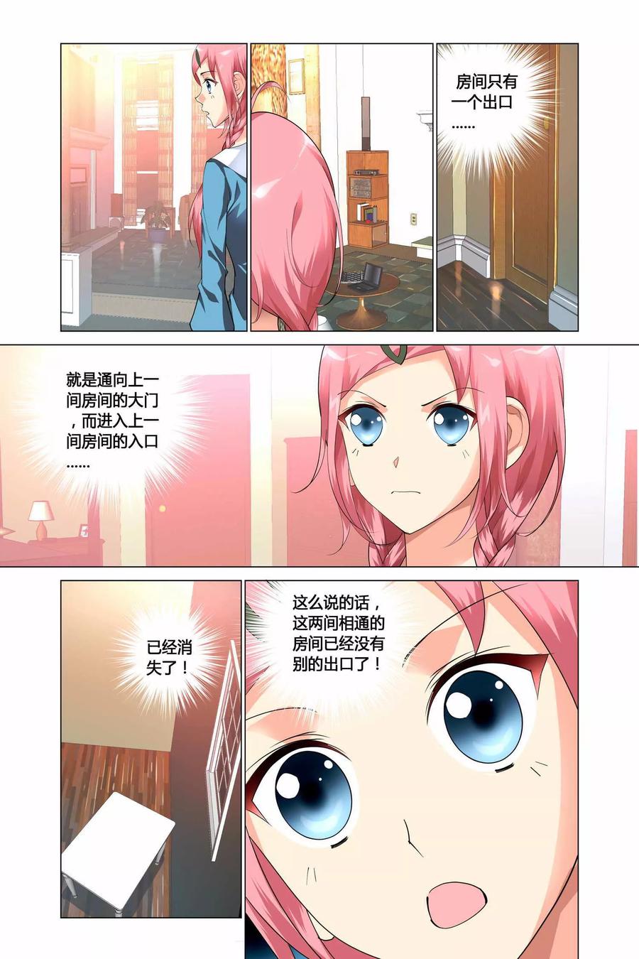 记忆之匙 第10话 第22页