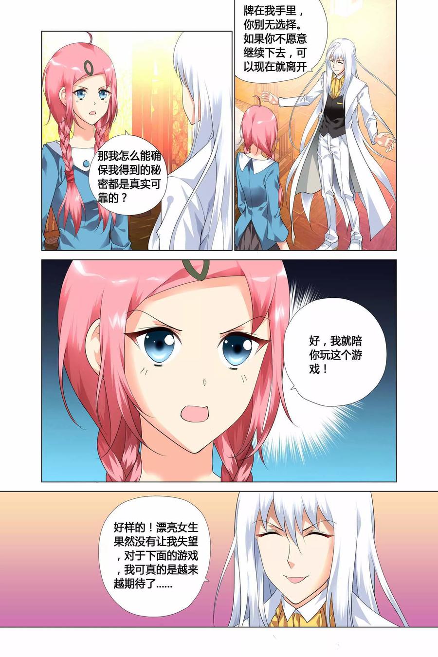 记忆之匙 第10话 第14页
