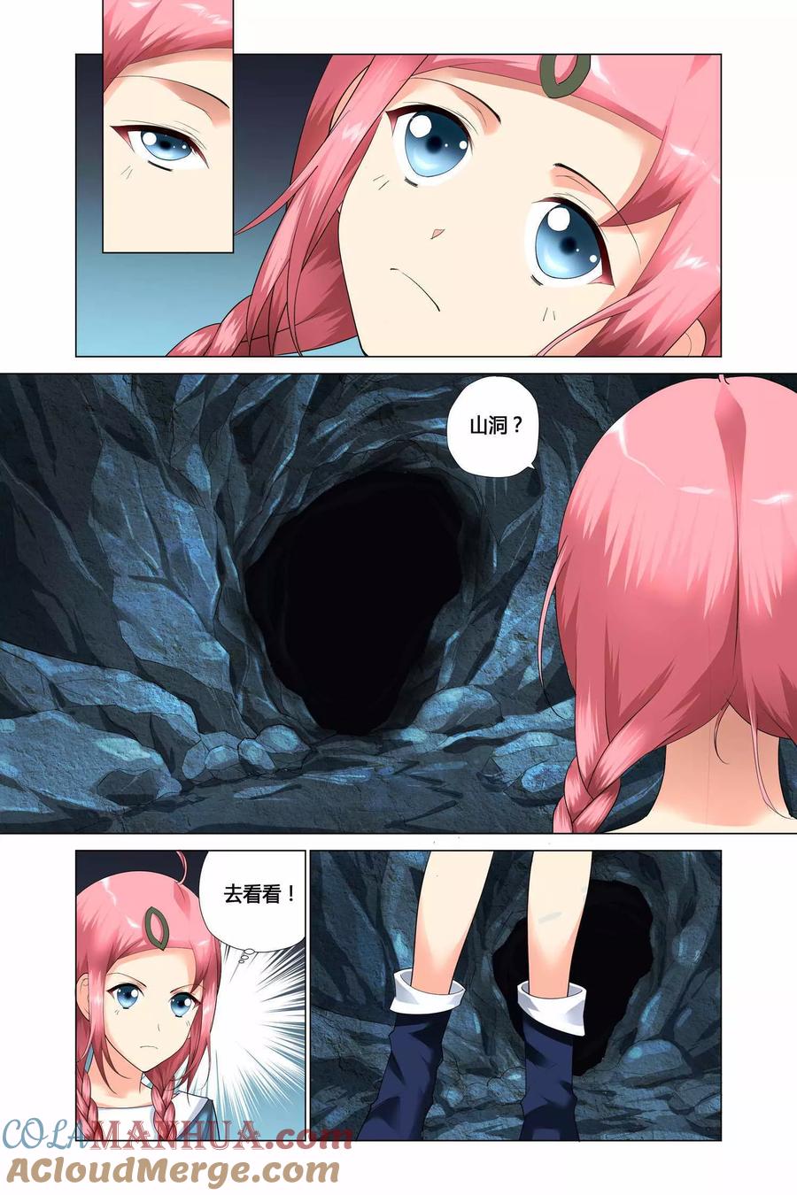 记忆之匙 第10话 第7页