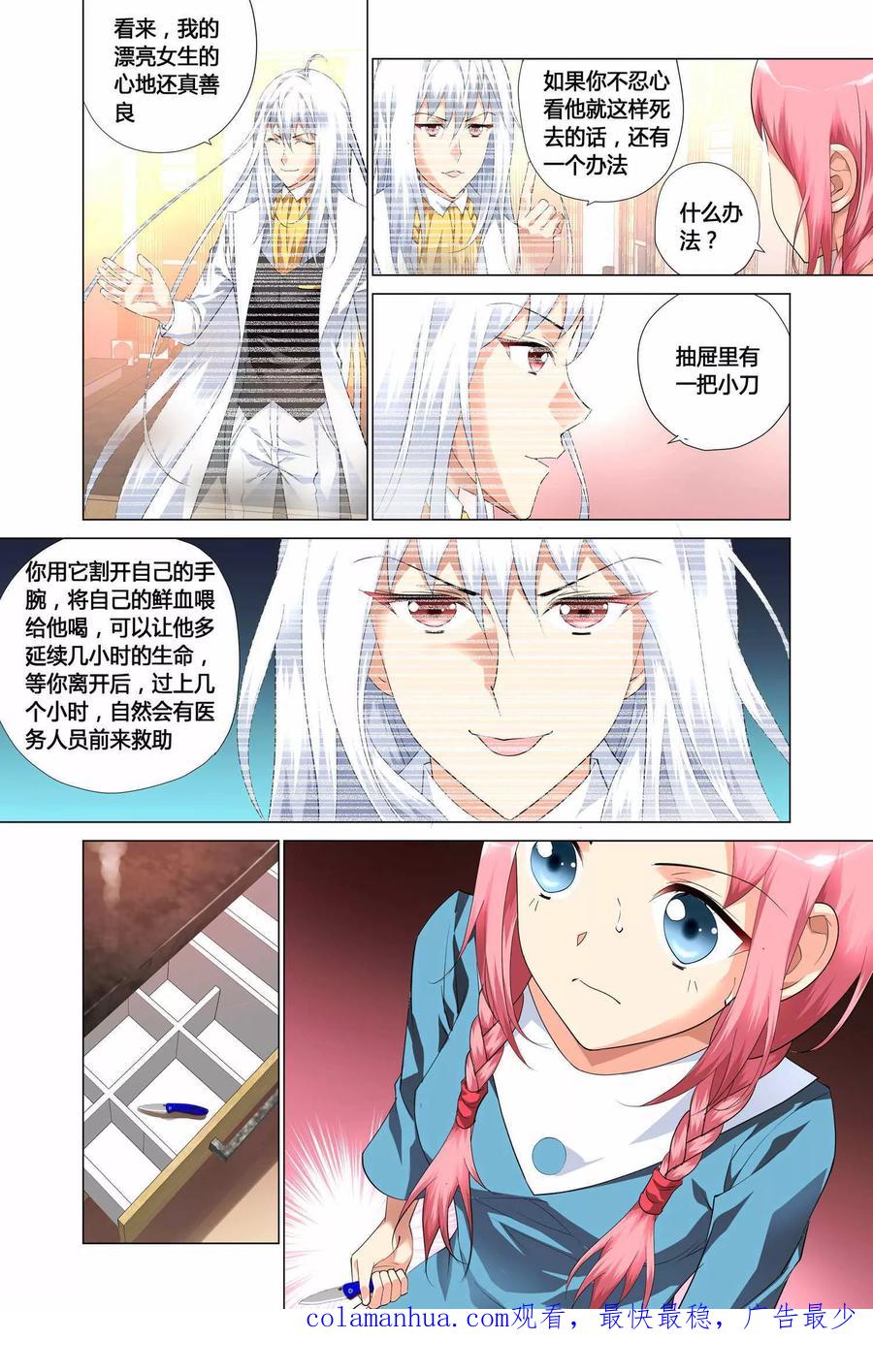 记忆之匙 第10话 第24页