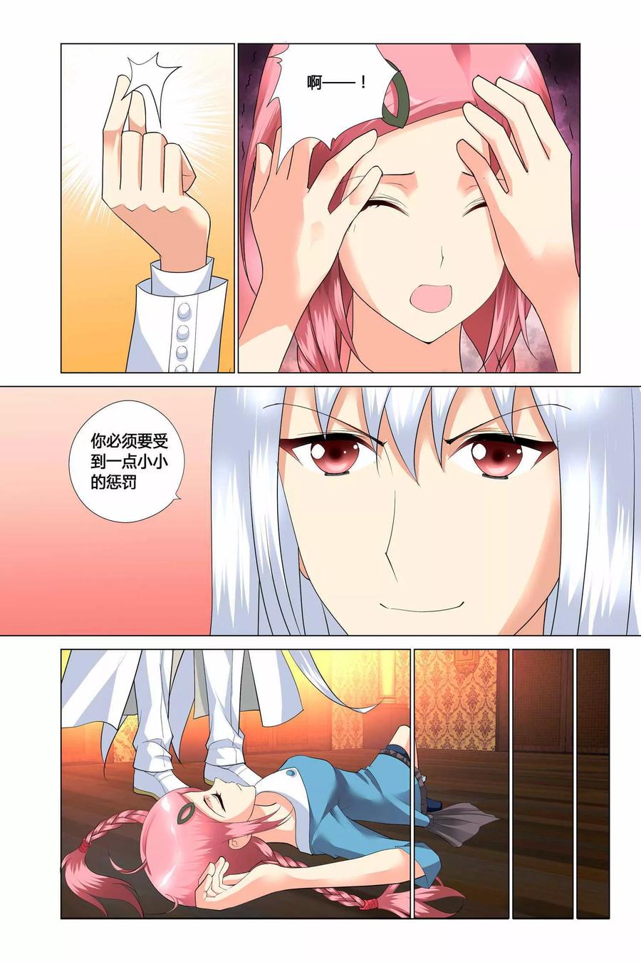记忆之匙 第10话 第6页