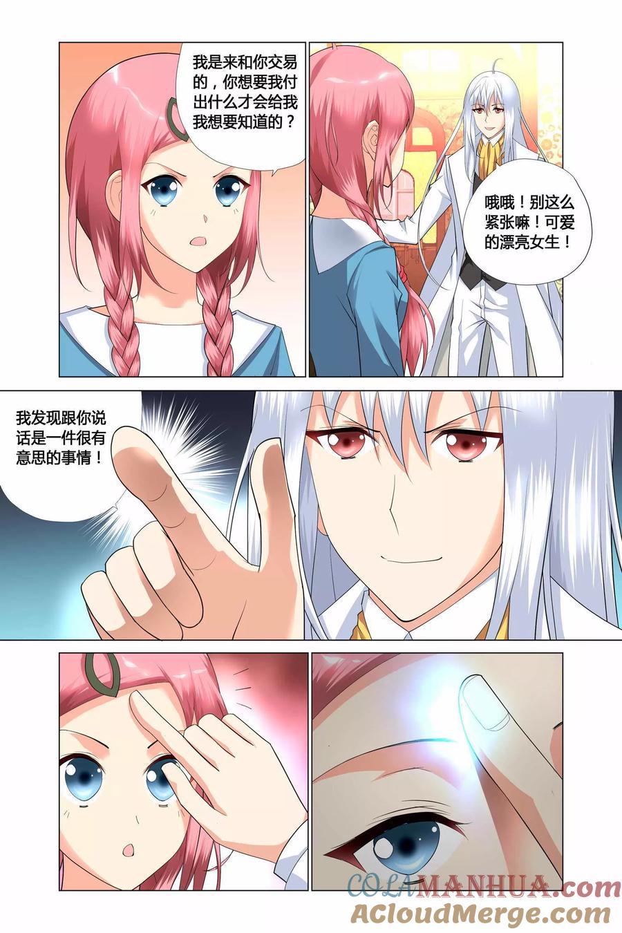 记忆之匙 第10话 第3页