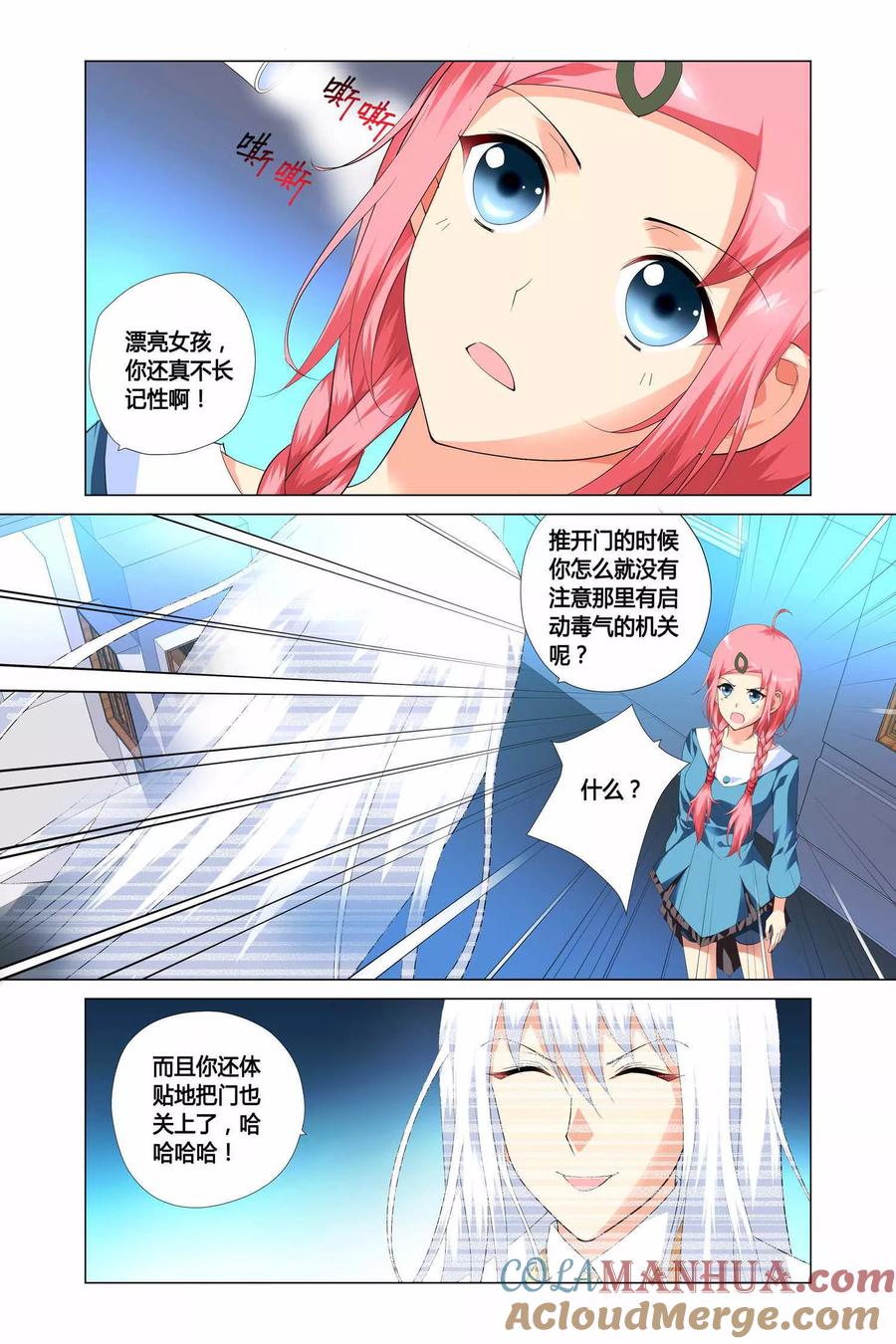 记忆之匙 第11话 第15页