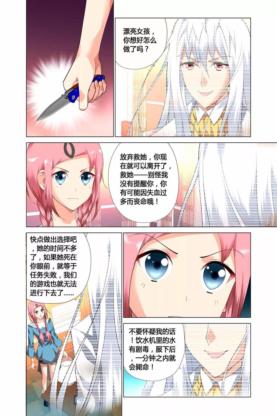 记忆之匙 第11话 第2页