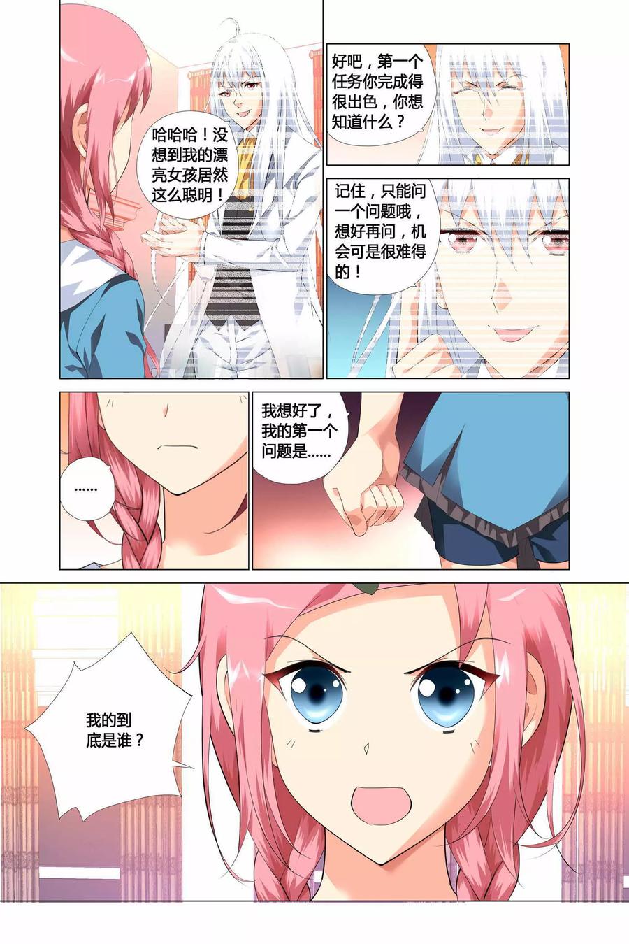 记忆之匙 第11话 第8页