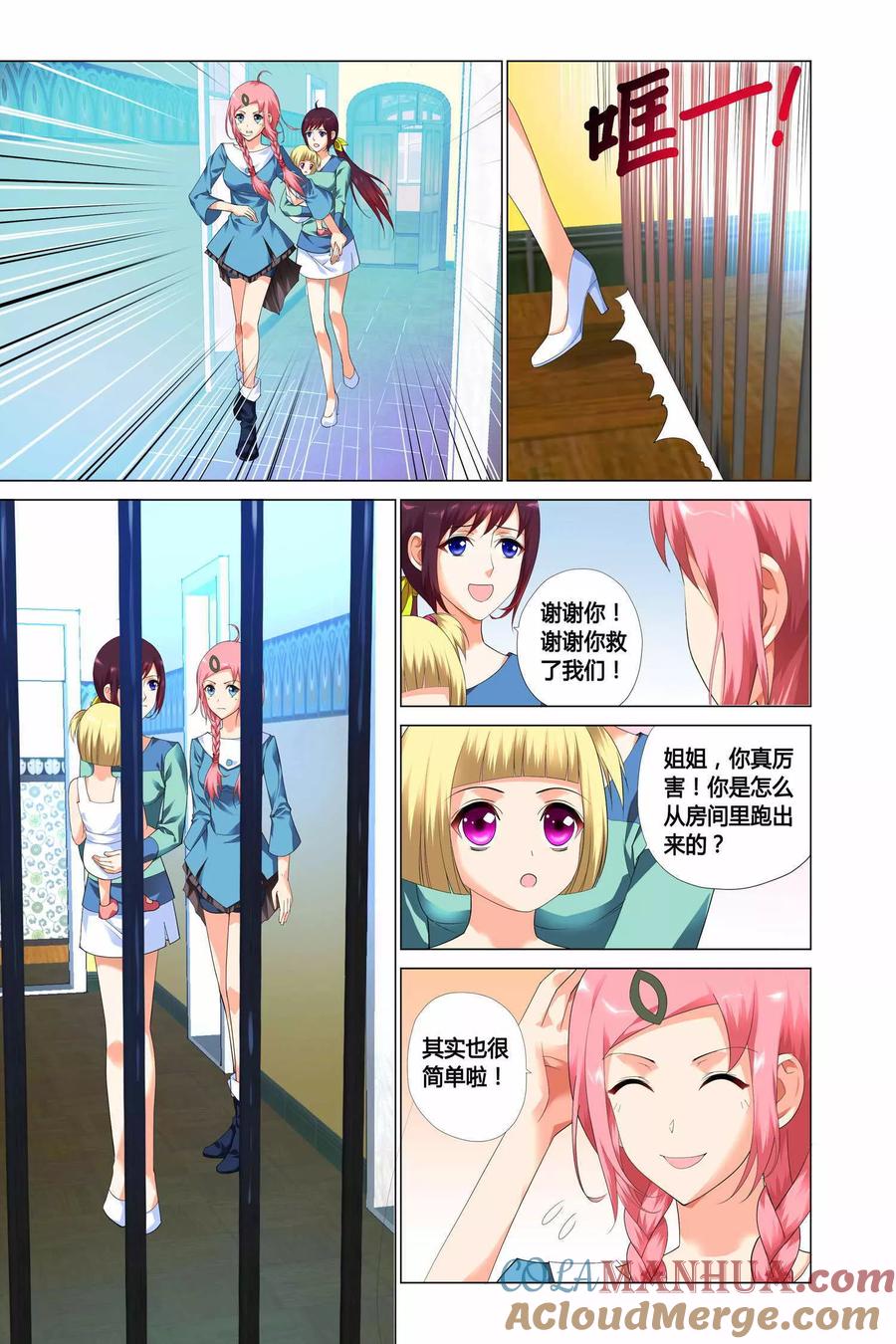 记忆之匙 第11话 第21页