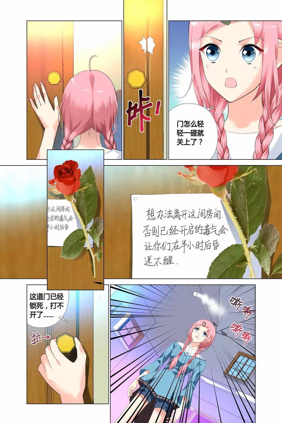 记忆之匙 第11话 第14页
