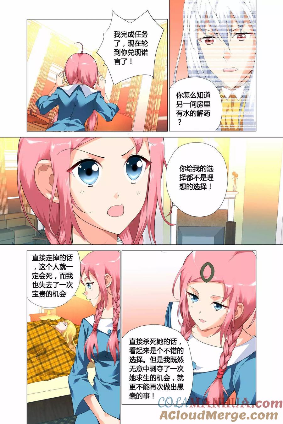 记忆之匙 第11话 第5页