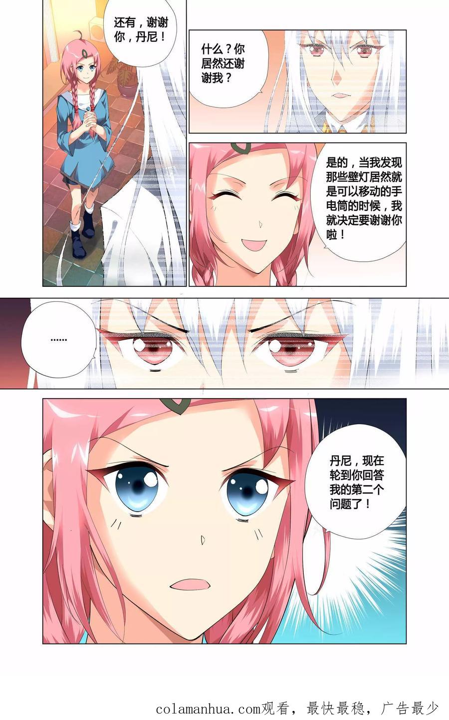 记忆之匙 第11话 第24页