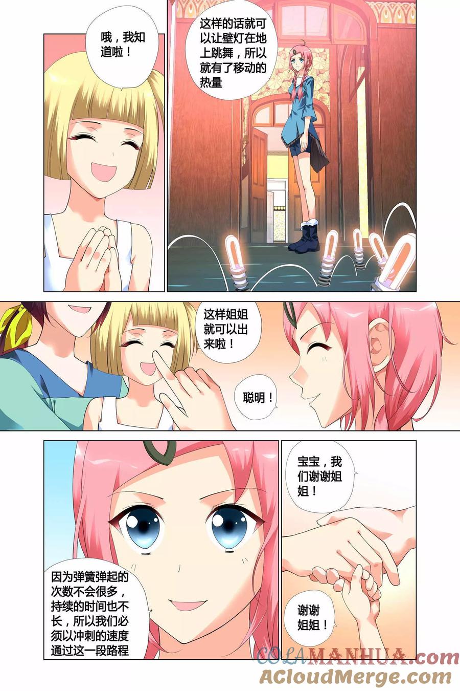 记忆之匙 第11话 第23页
