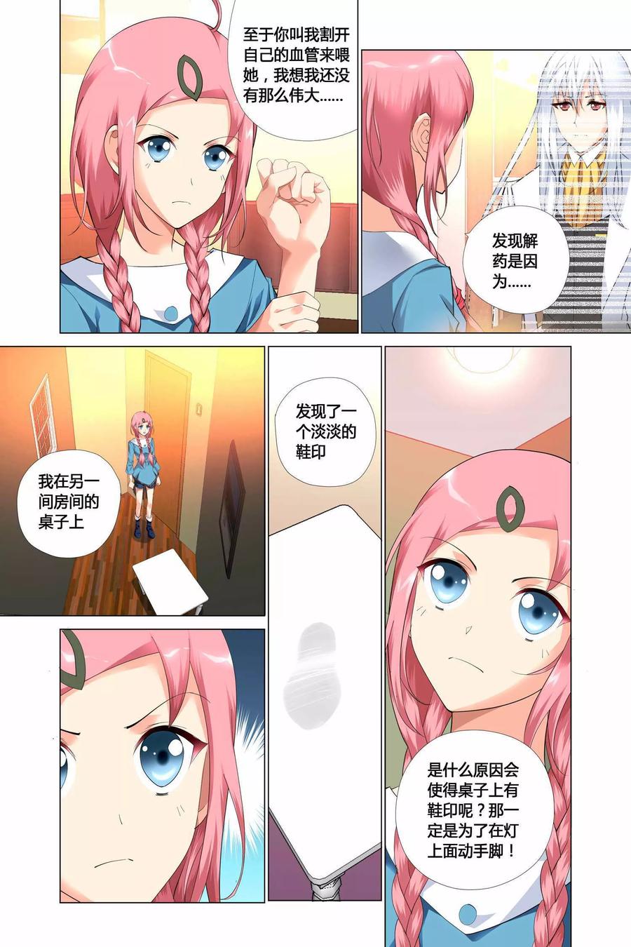 记忆之匙 第11话 第6页