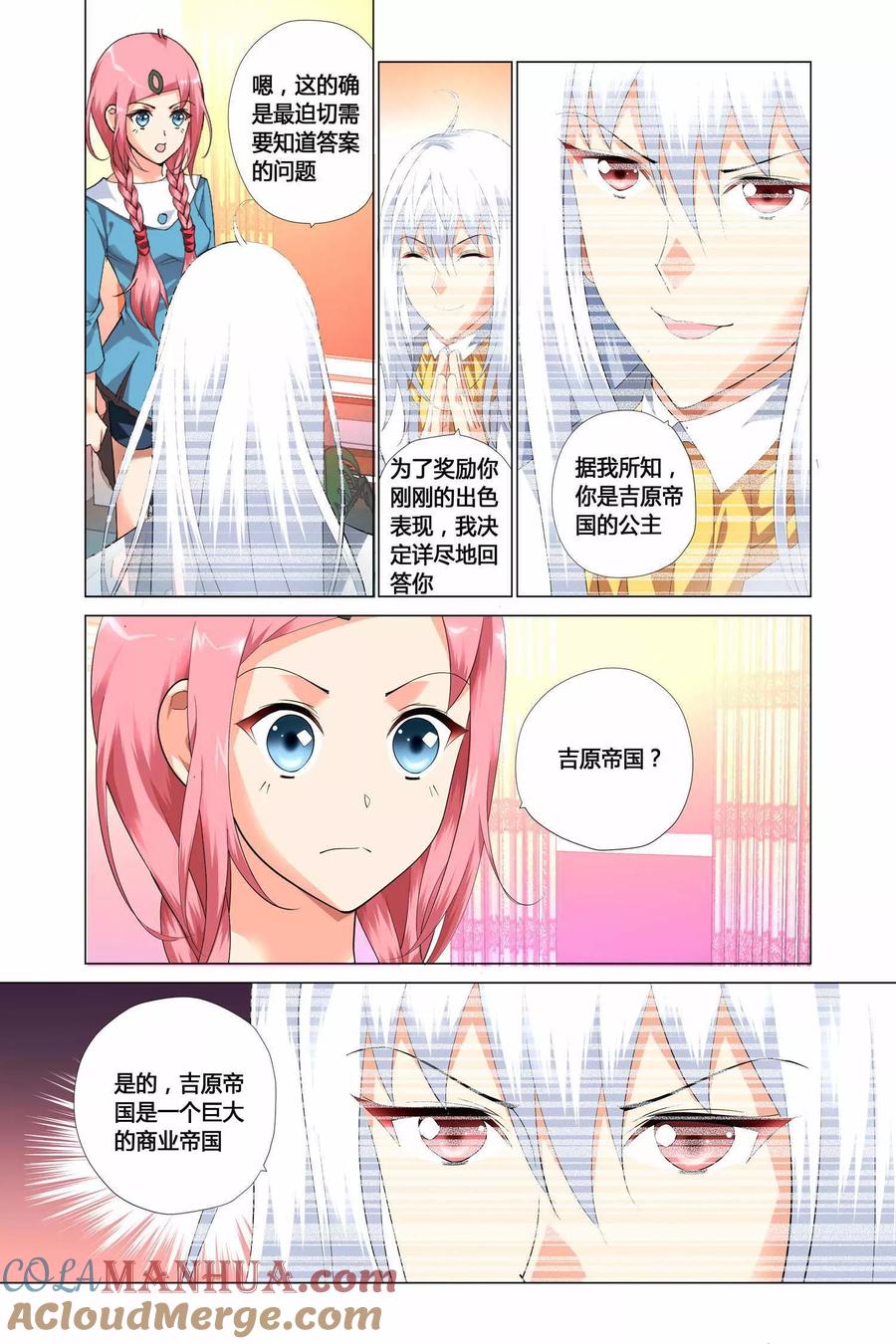 记忆之匙 第11话 第9页
