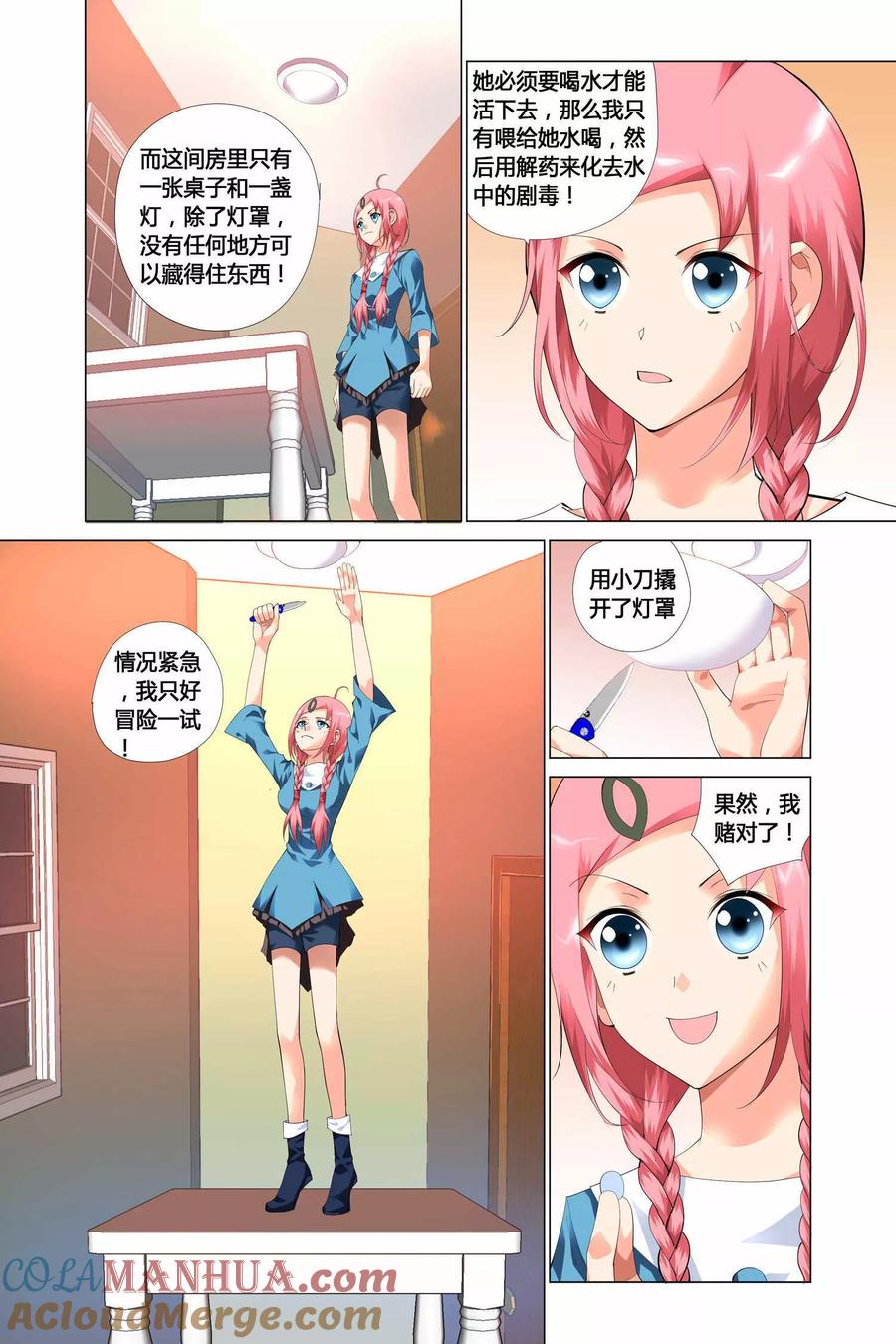记忆之匙 第11话 第7页