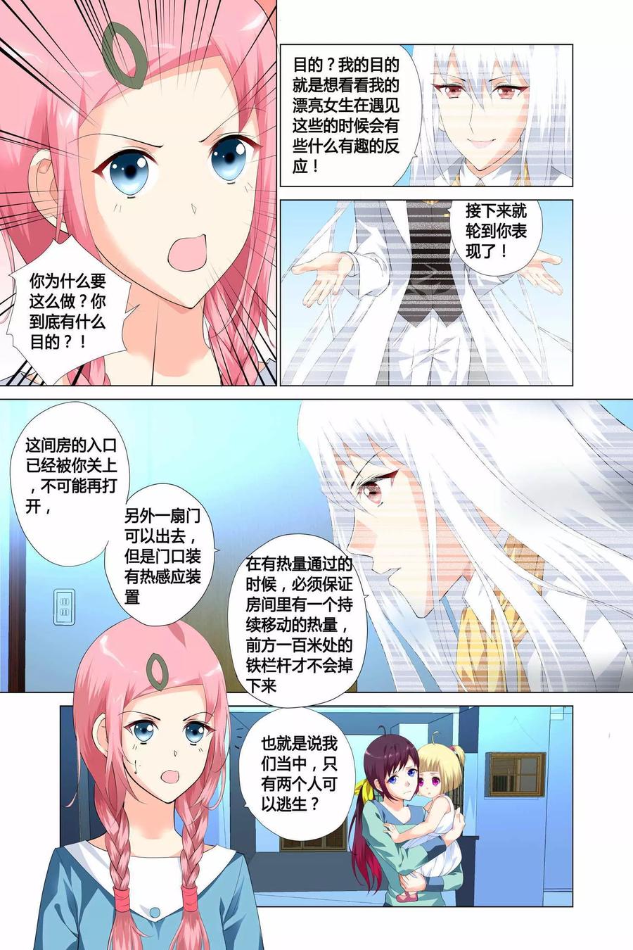 记忆之匙 第11话 第16页