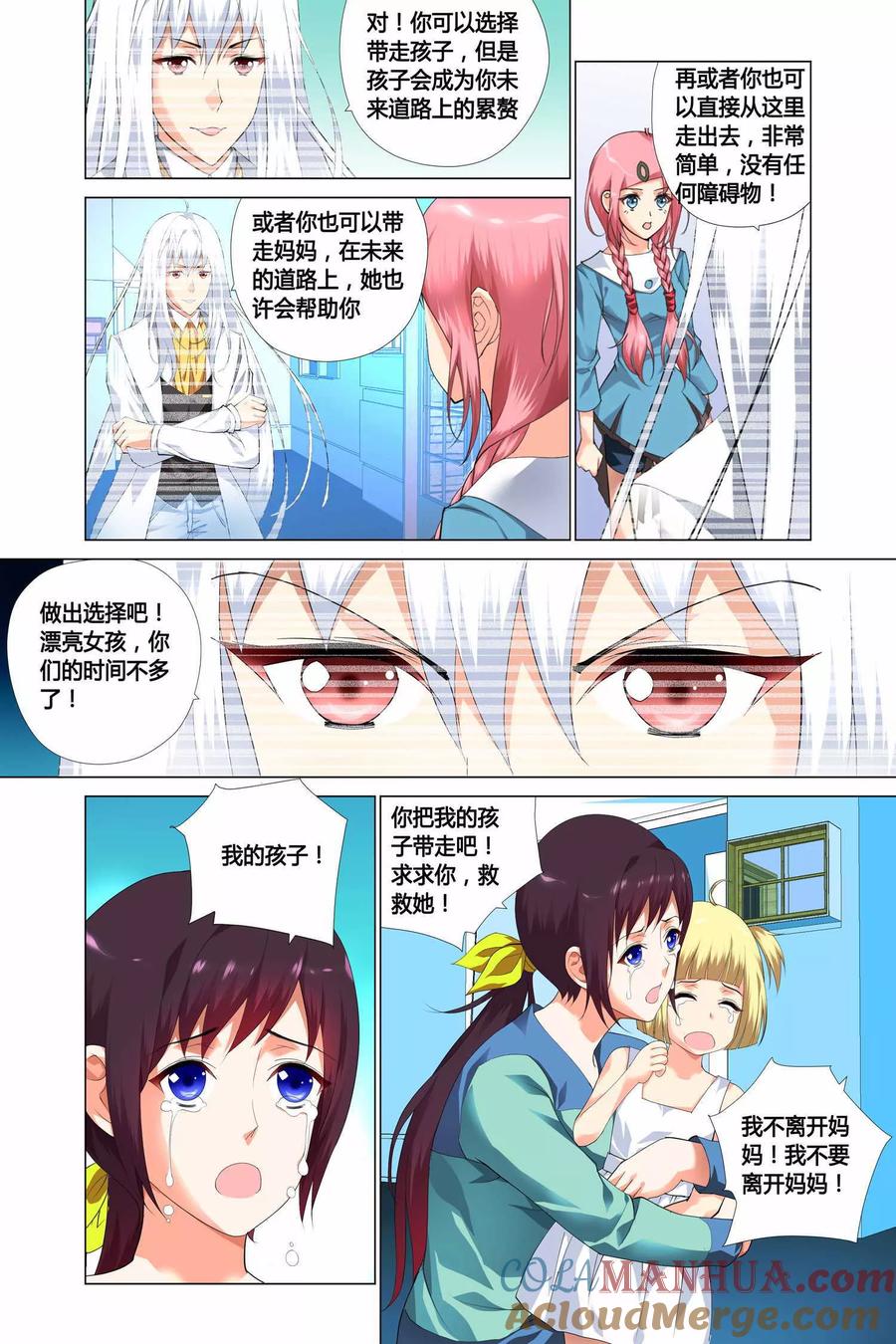 记忆之匙 第11话 第17页