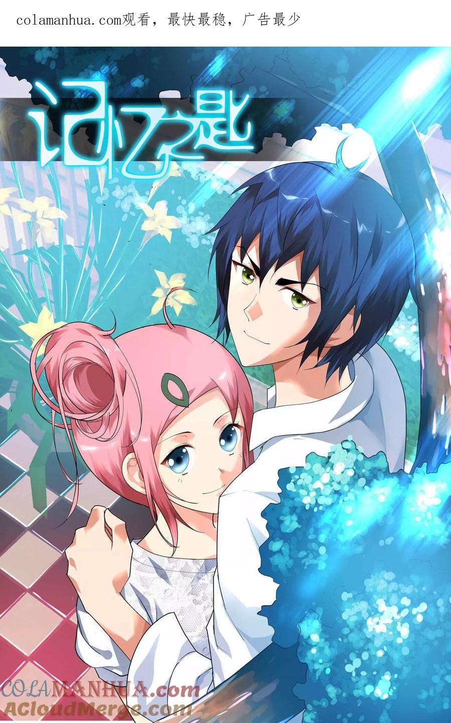记忆之匙 第11话 第1页