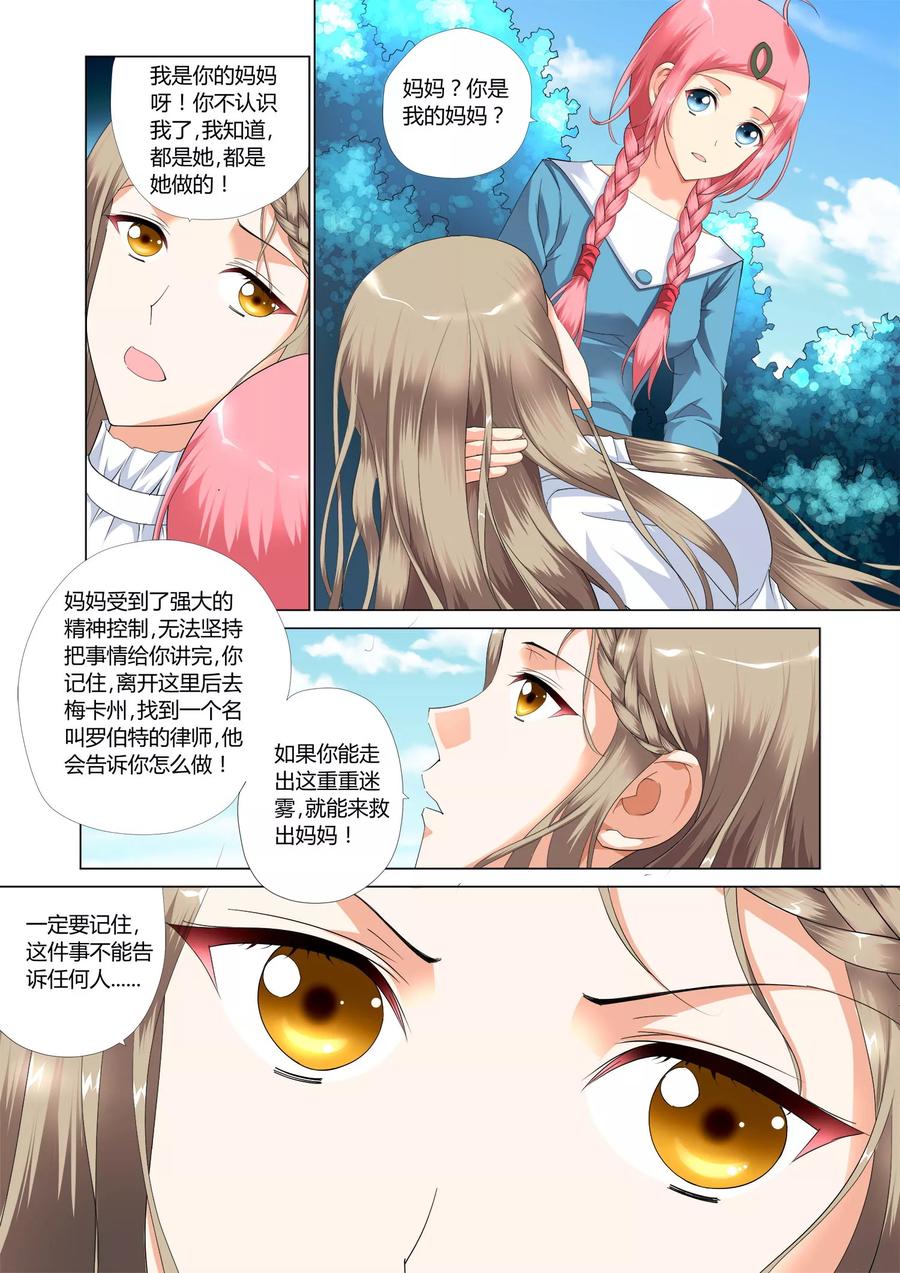 记忆之匙 第12话 第12页