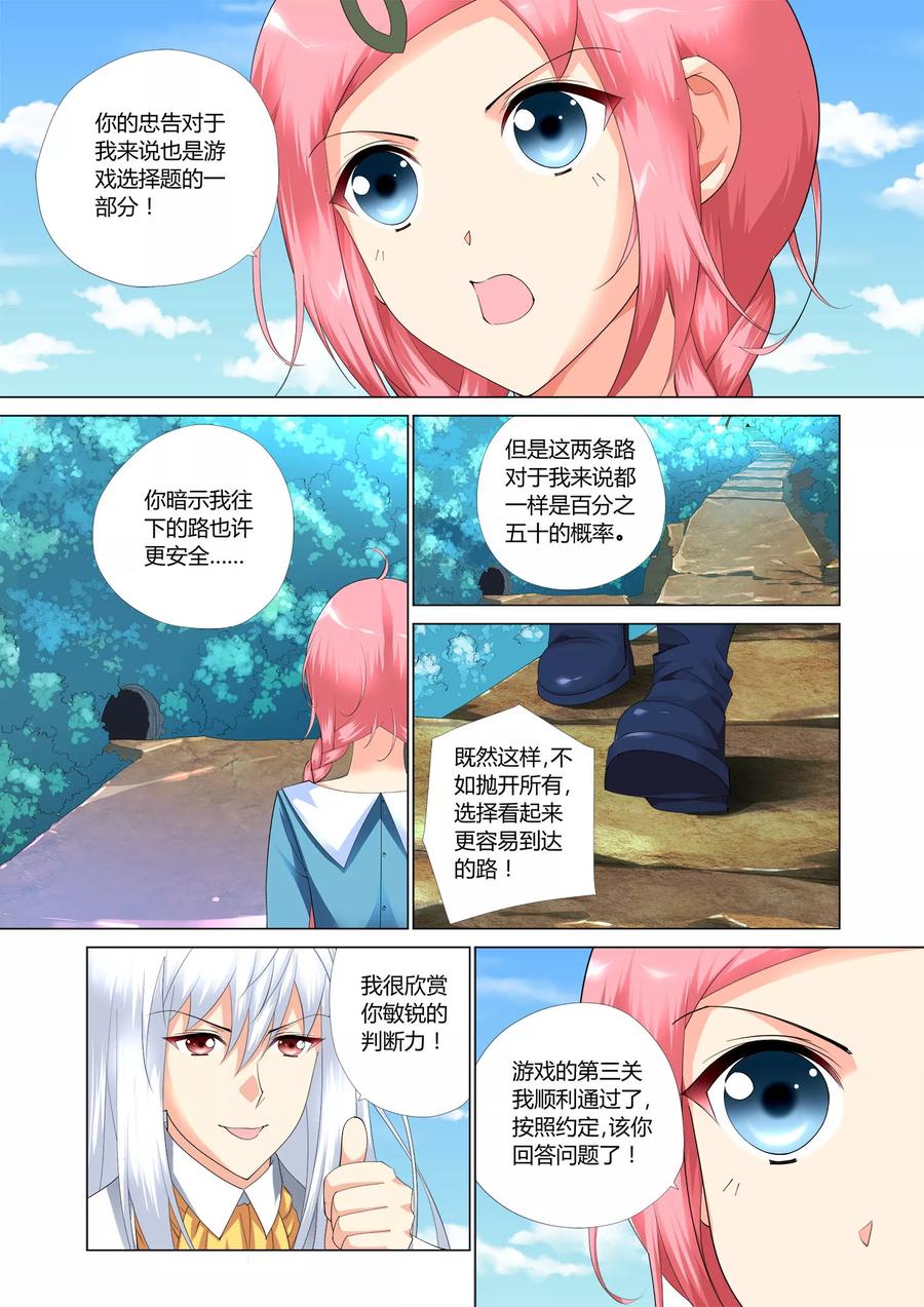 记忆之匙 第12话 第8页
