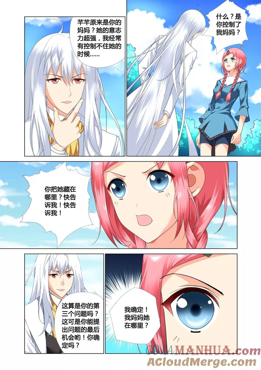 记忆之匙 第12话 第17页