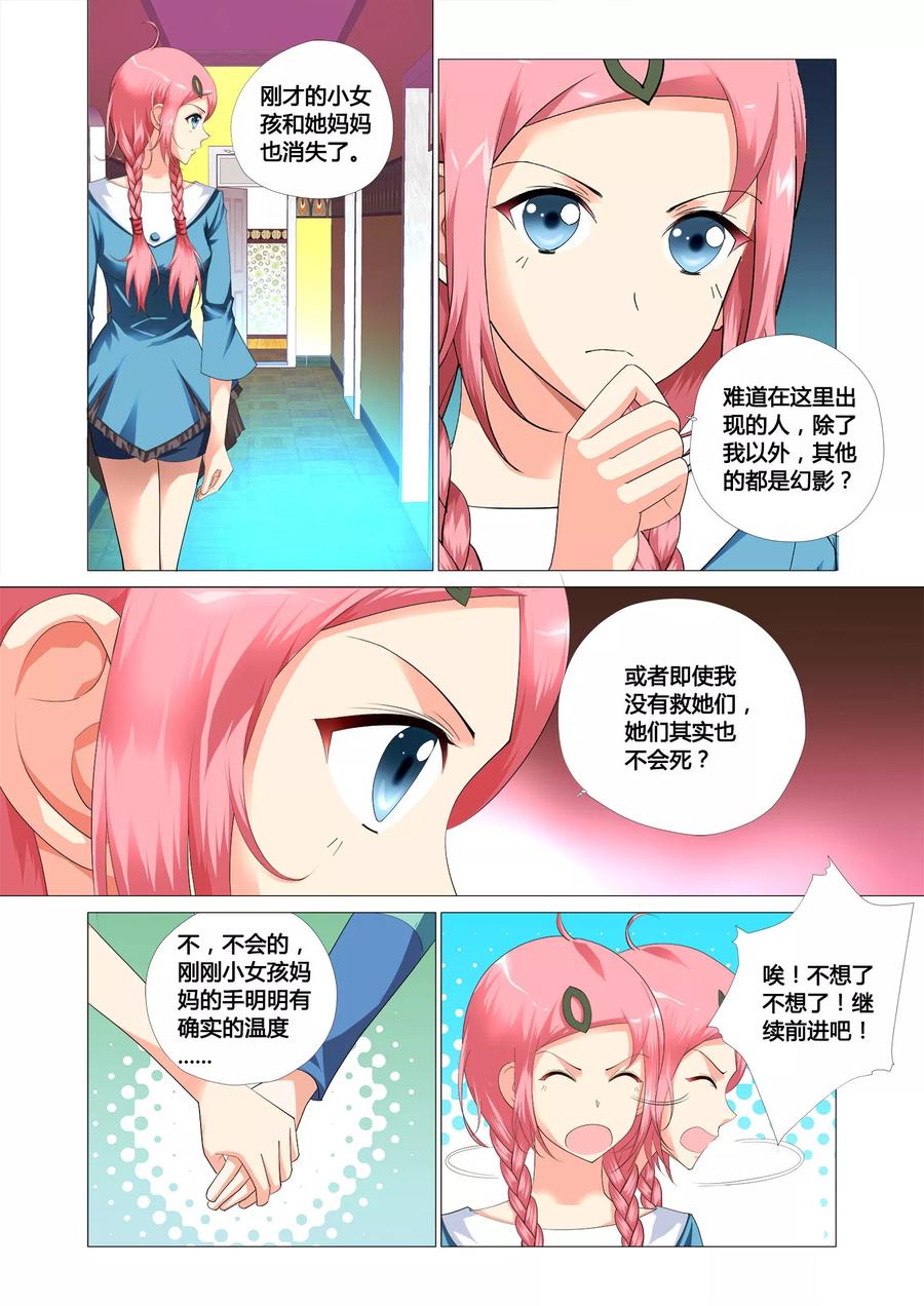 记忆之匙 第12话 第4页