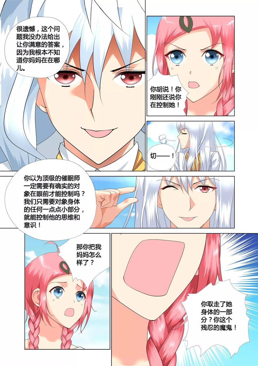 记忆之匙 第12话 第18页