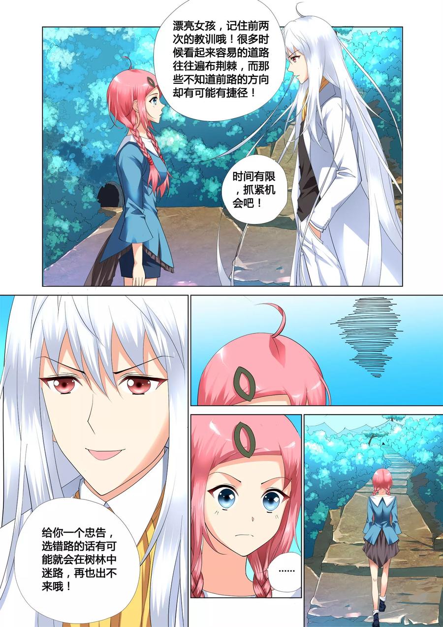 记忆之匙 第12话 第6页