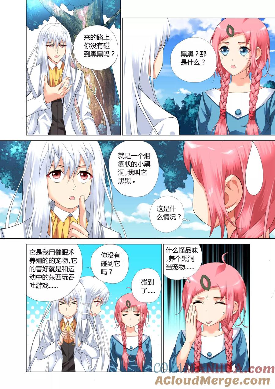 记忆之匙 第12话 第9页