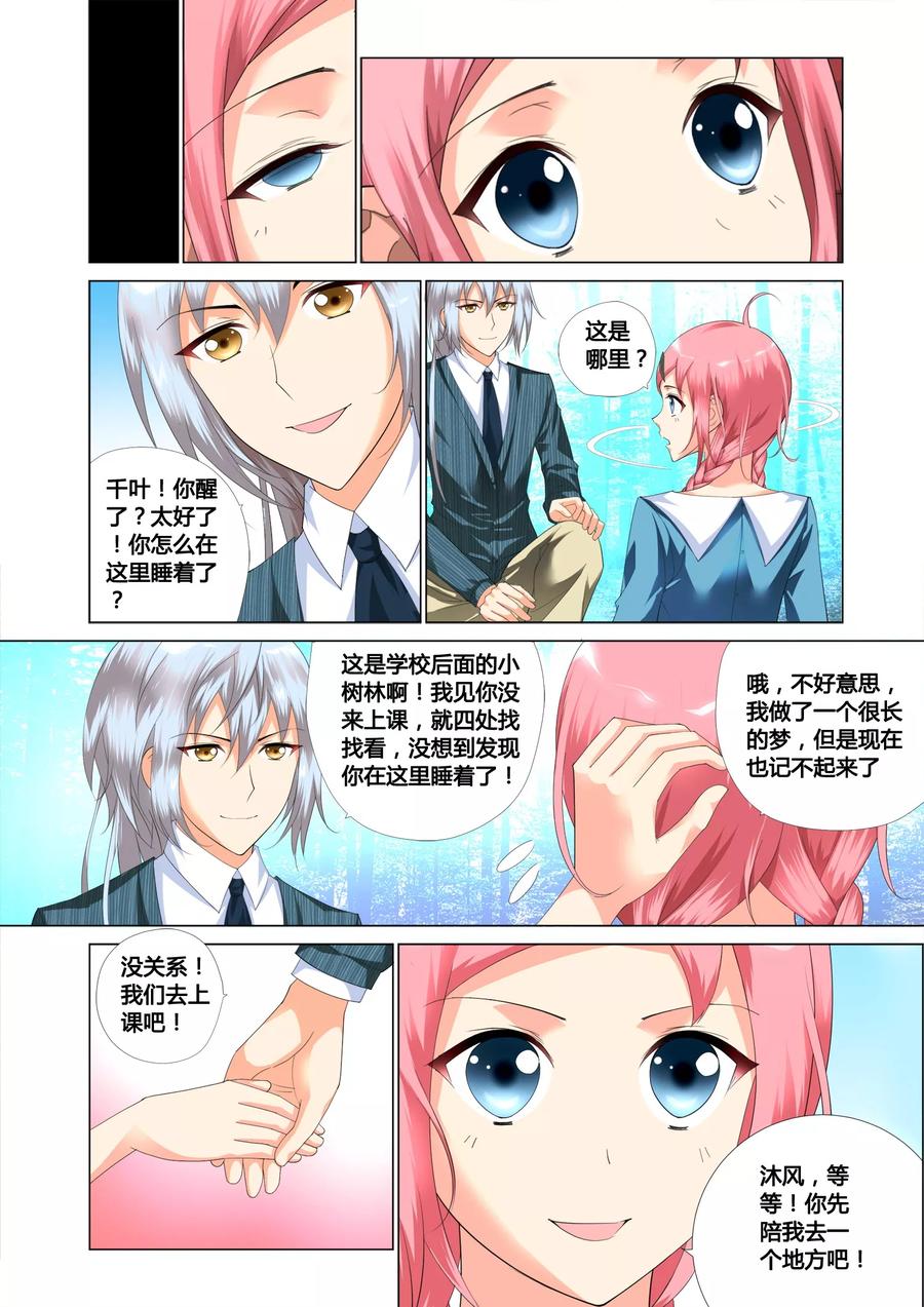 记忆之匙 第12话 第22页