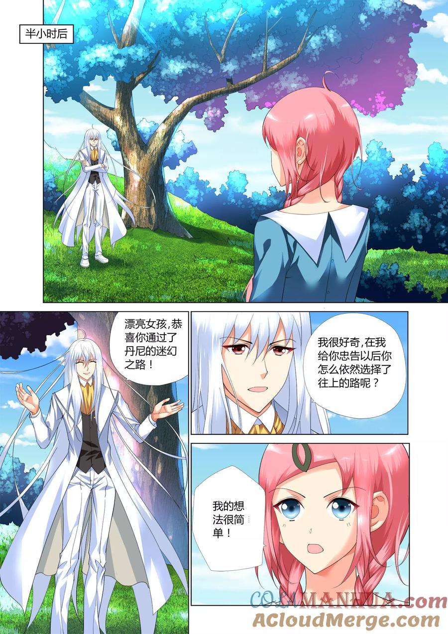 记忆之匙 第12话 第7页