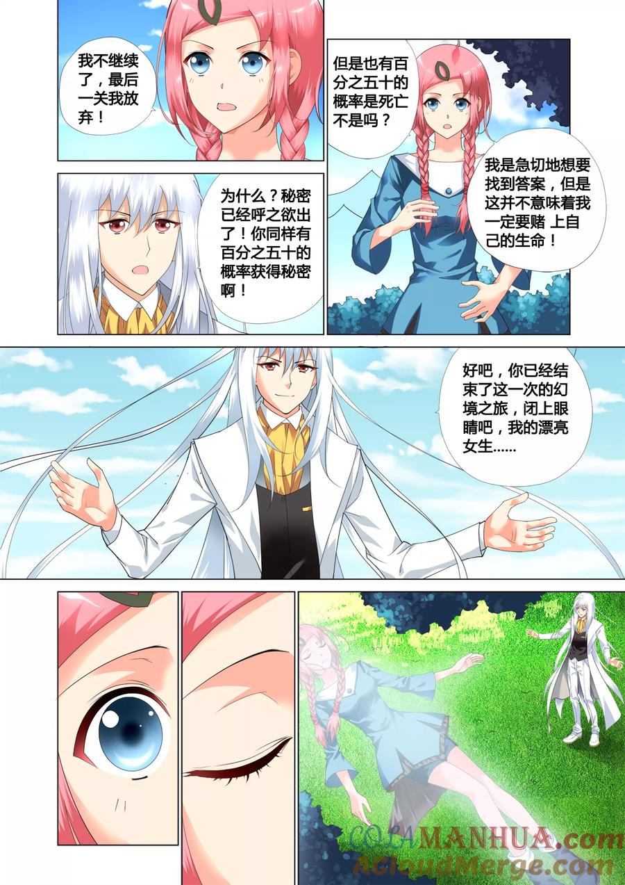 记忆之匙 第12话 第21页