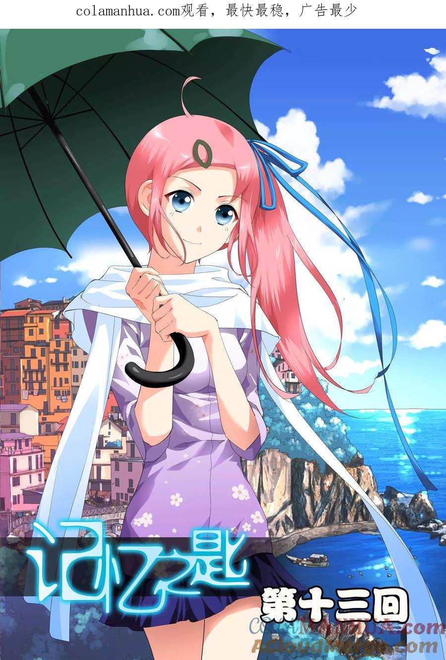 记忆之匙 第13话 第1页