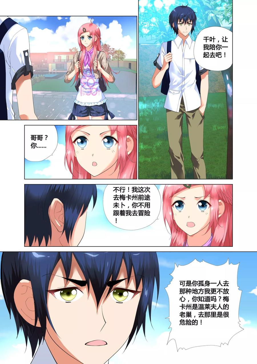 记忆之匙 第13话 第4页
