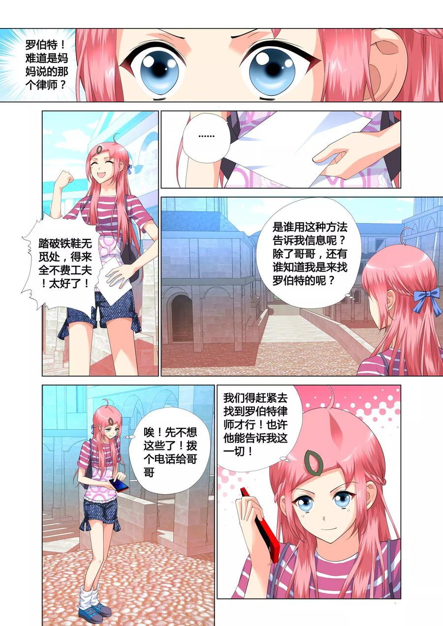 记忆之匙 第13话 第20页