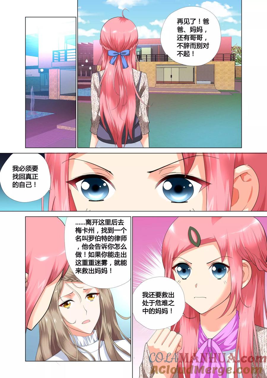 记忆之匙 第13话 第3页