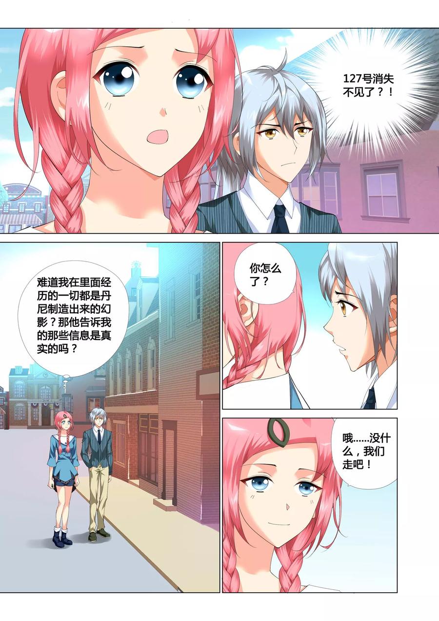 记忆之匙 第13话 第2页