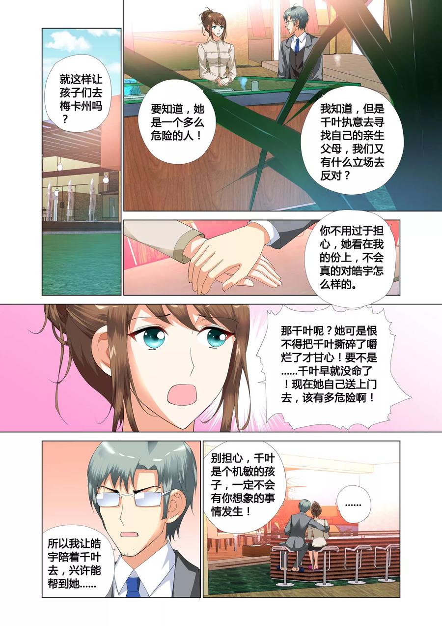记忆之匙 第13话 第6页