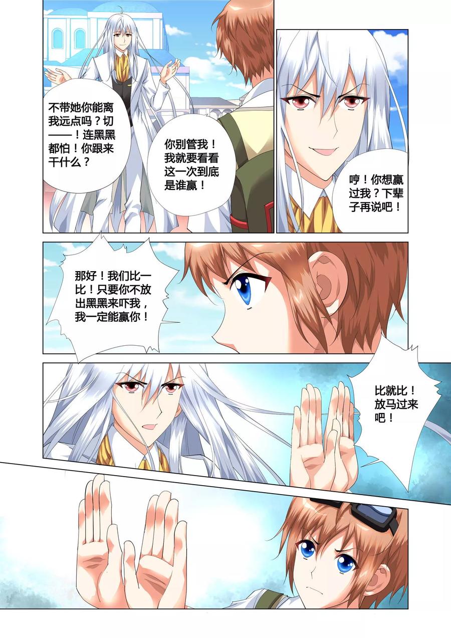记忆之匙 第13话 第16页