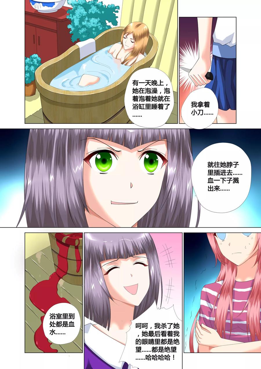 记忆之匙 第14话 第18页