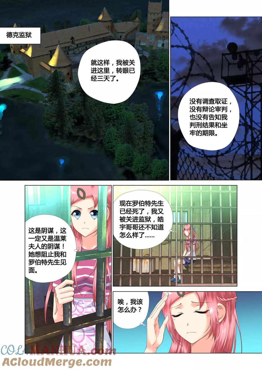 记忆之匙 第14话 第3页