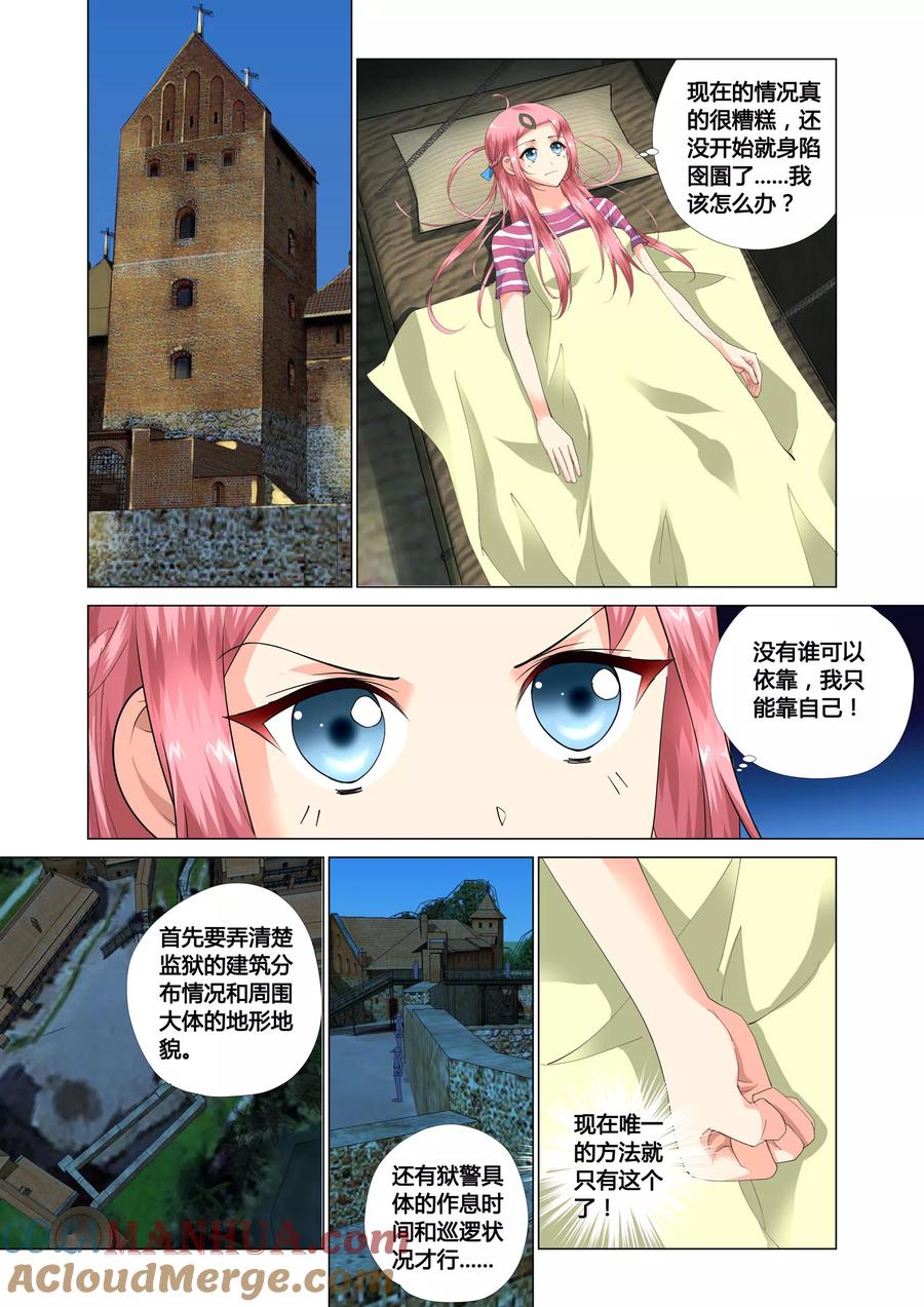 记忆之匙 第14话 第9页