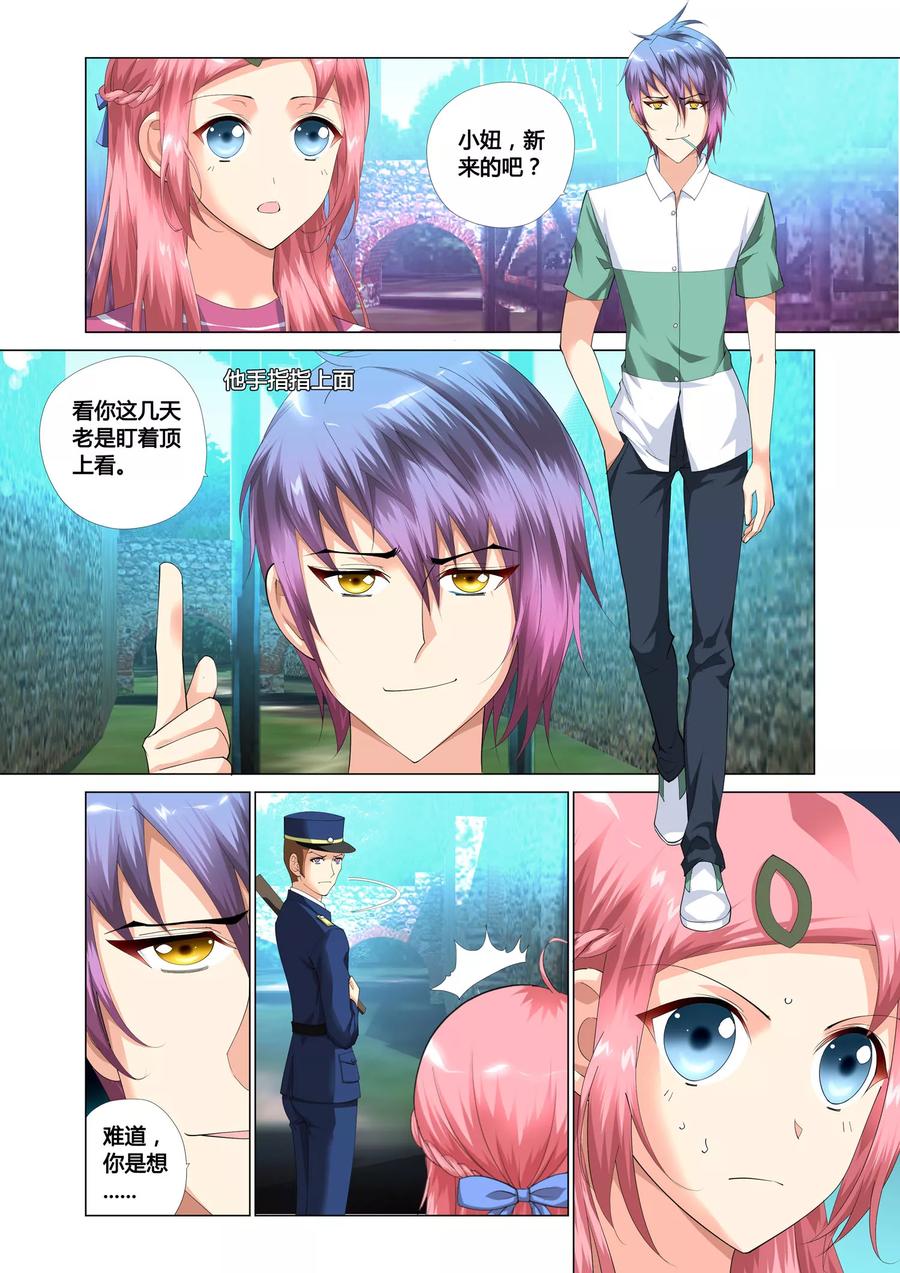 记忆之匙 第14话 第12页