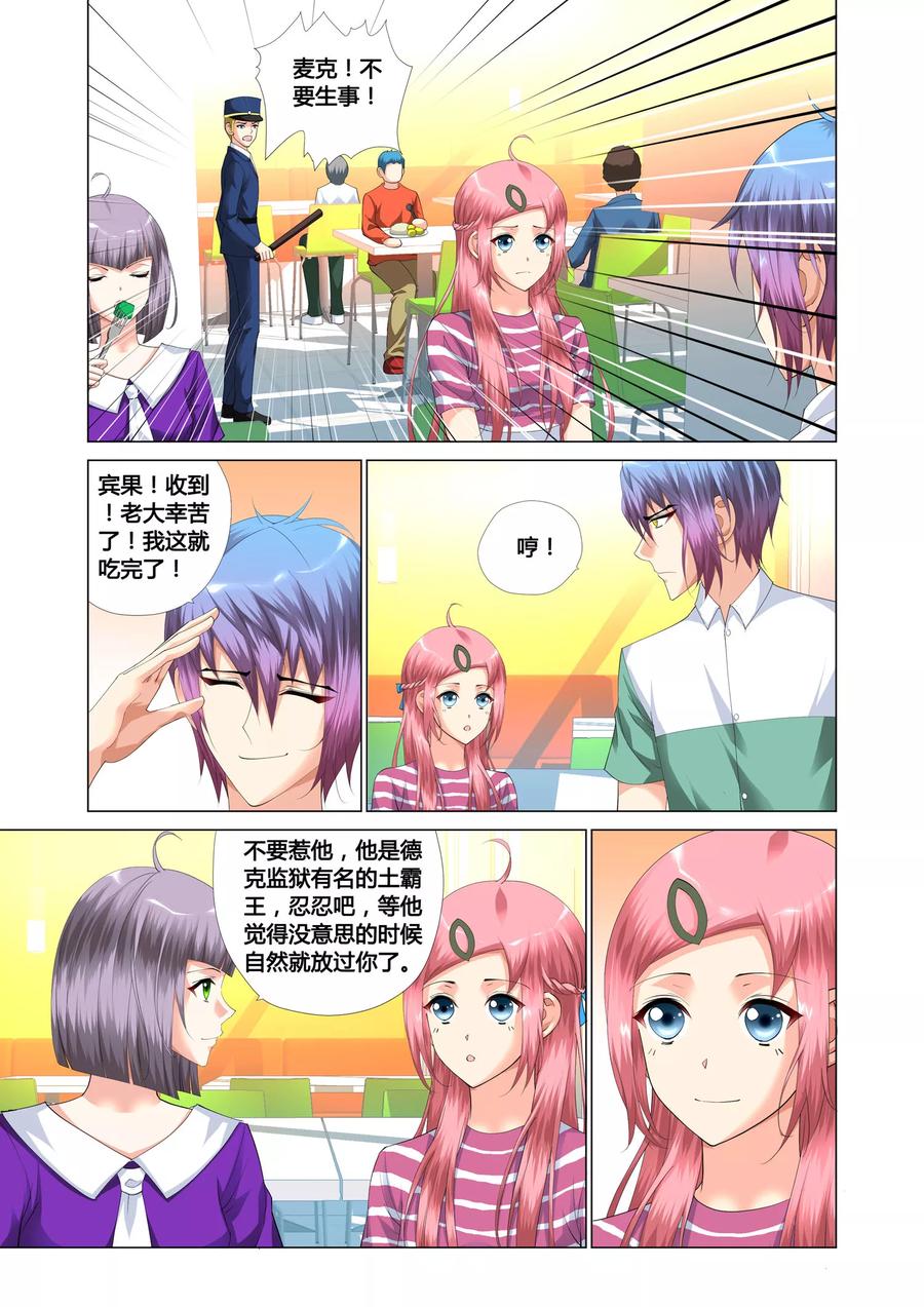 记忆之匙 第14话 第16页
