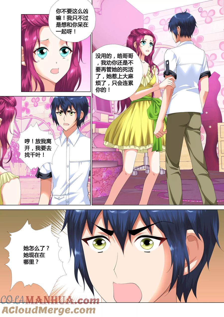 记忆之匙 第14话 第5页