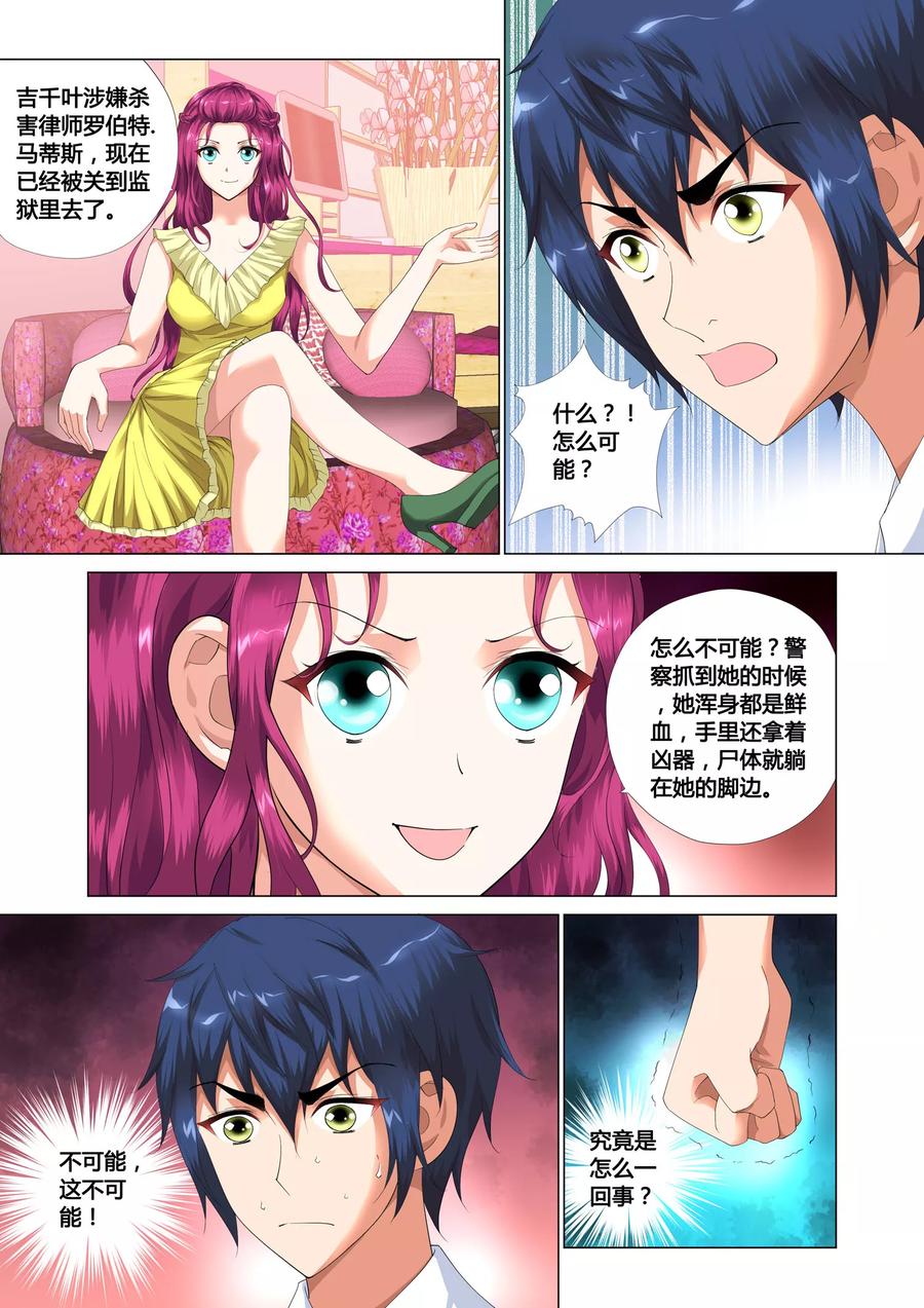 记忆之匙 第14话 第6页